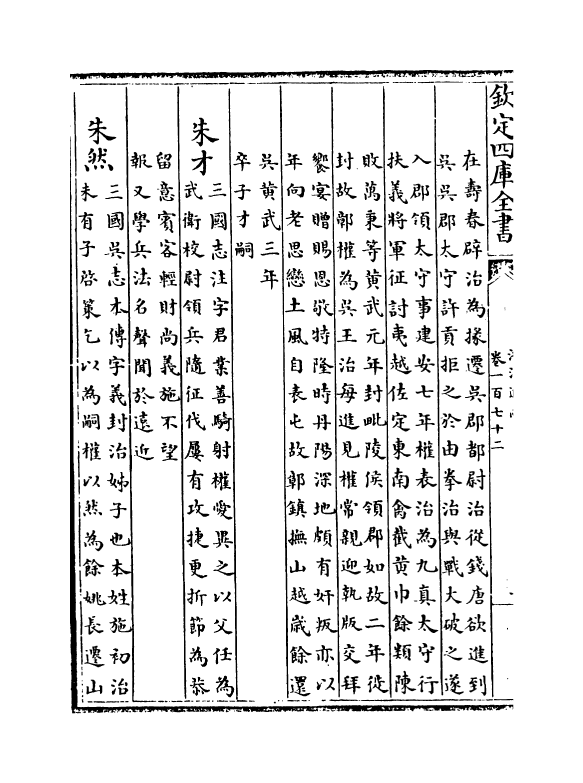 6281-浙江通志卷一百七十二~卷一百七十三 (清)沈翼机.pdf_第3页