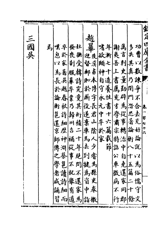 6289-浙江通志卷一百七十六~卷一百七十七 (清)沈翼机.pdf_第3页