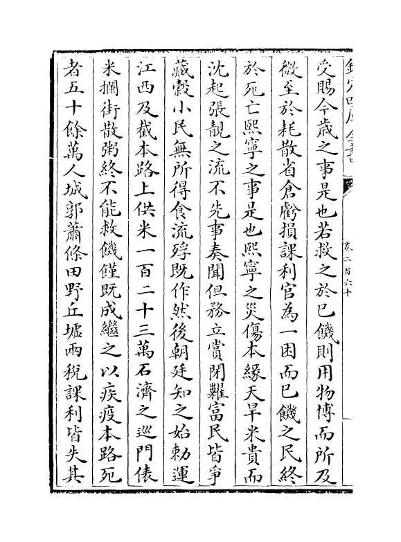 6306-浙江通志卷二百六十 (清)沈翼机.pdf_第3页