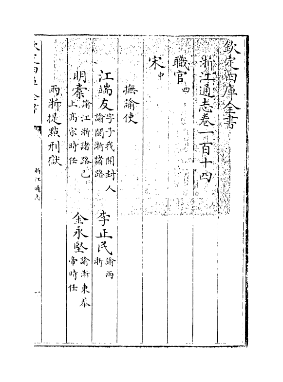 6308-浙江通志卷一百十四~卷一百十五 (清)沈翼机.pdf_第3页