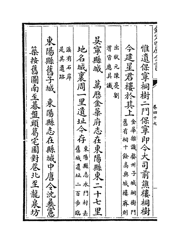 6331-浙江通志卷四十七~卷四十八 (清)沈翼机.pdf_第3页