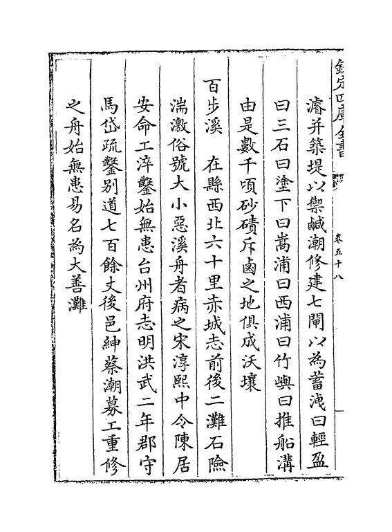 6351-浙江通志卷五十八~卷五十九 (清)沈翼机.pdf_第3页