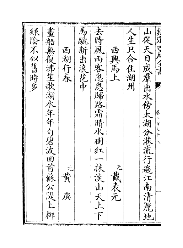 6370-浙江通志卷二百七十八 (清)沈翼机.pdf_第3页