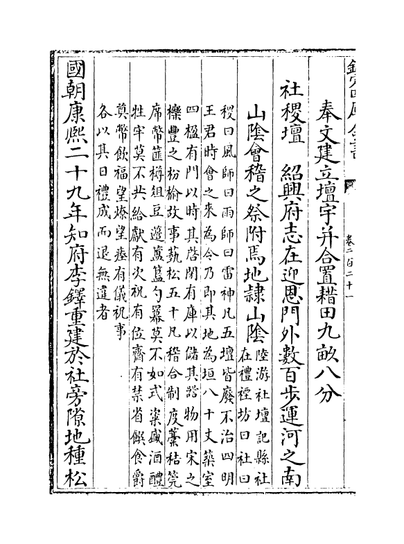 6377-浙江通志卷二百二十一~卷二百二十二 (清)沈翼机.pdf_第3页