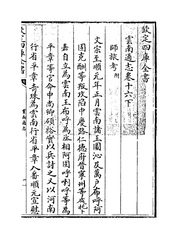 6387-云南通志卷十六下 (清)靖道谟.pdf_第3页