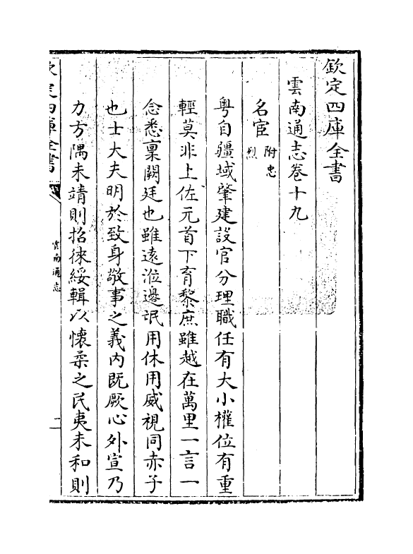6403-云南通志卷十九 (清)靖道谟.pdf_第3页