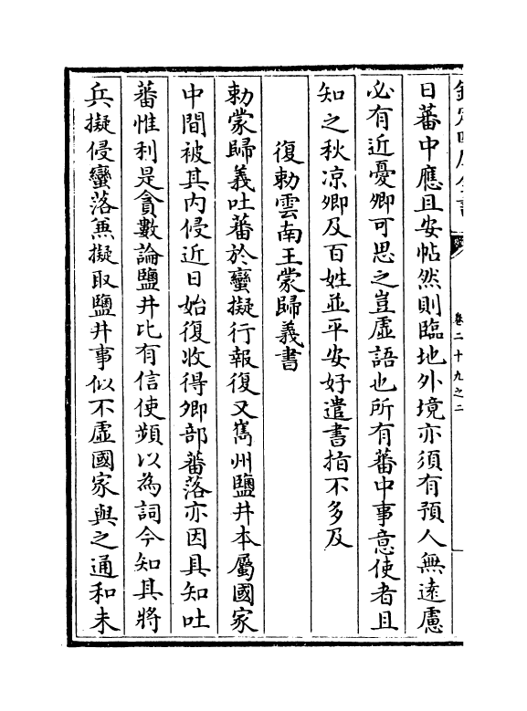 6404-云南通志卷二十九之二~卷二十九之三 (清)靖道谟.pdf_第3页