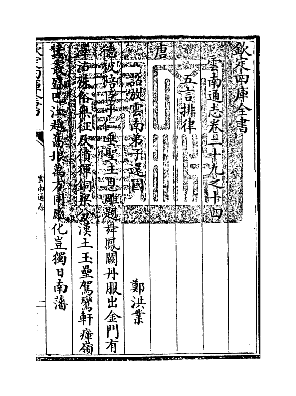 6405-云南通志卷二十九之十四 (清)靖道谟.pdf_第3页