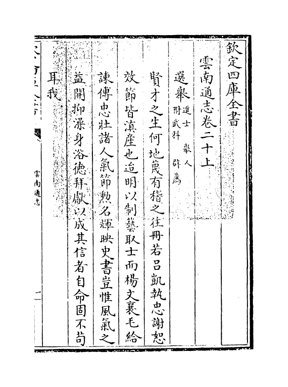 6407-云南通志卷二十上 (清)靖道谟.pdf_第3页