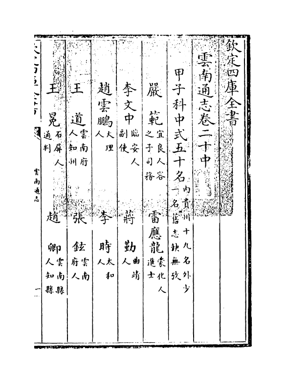 6411-云南通志卷二十中 (清)靖道谟.pdf_第3页