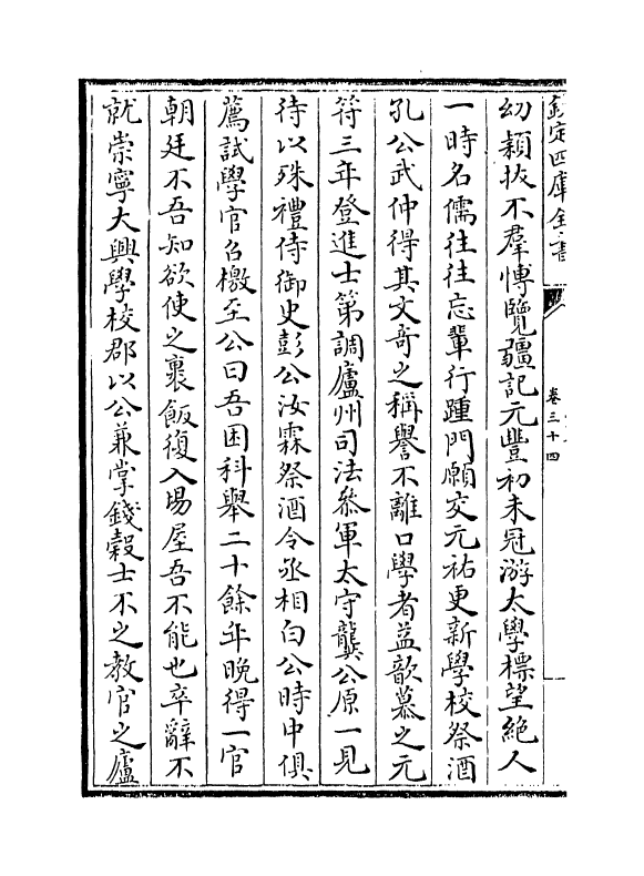 6428-龟山集卷三十四~卷三十七 (宋)杨时.pdf_第3页