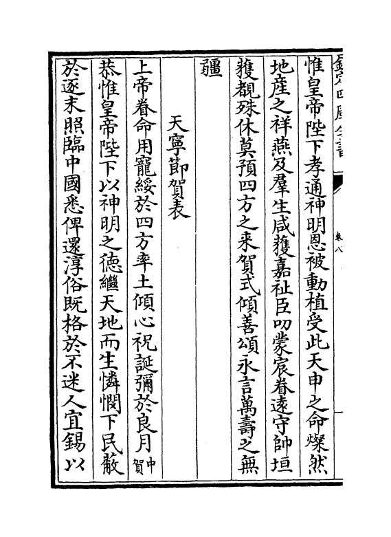 6430-横塘集卷八~卷十二 (宋)许景衡.pdf_第3页