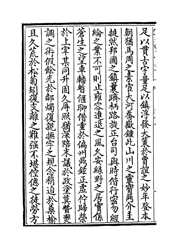 6443-毗陵集卷十一~卷十五 (宋)张守.pdf_第3页