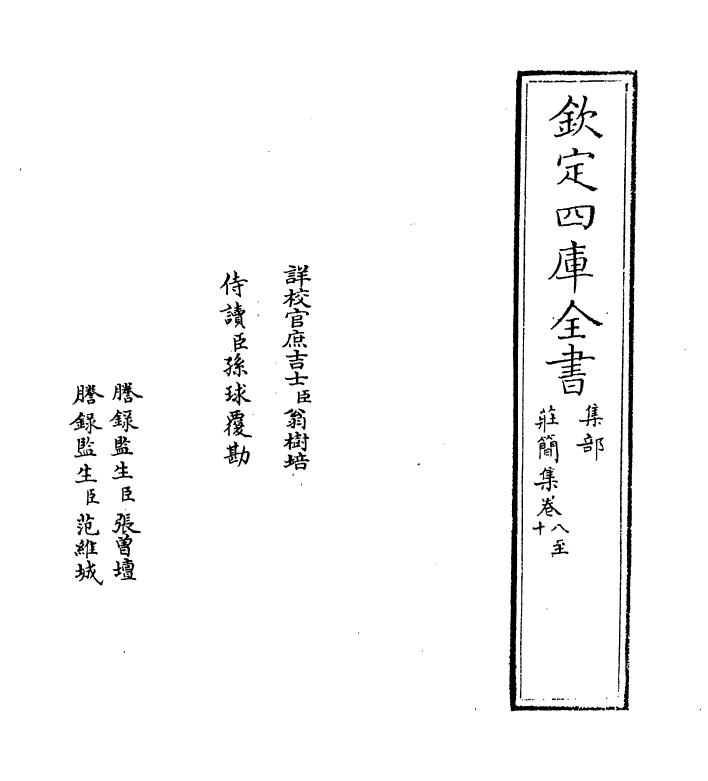 6447-庄简集卷八~卷十一 (宋)李光.pdf_第2页
