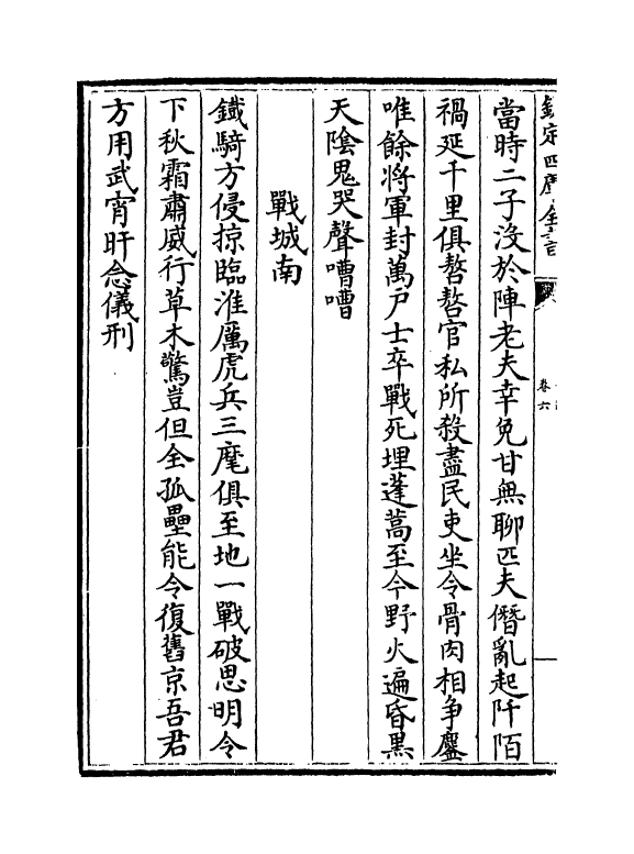 6455-松隐集卷六~卷十二 (宋)曹勋.pdf_第3页