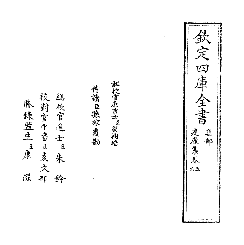 6459-建康集卷五~卷八 (宋)叶梦得.pdf_第2页