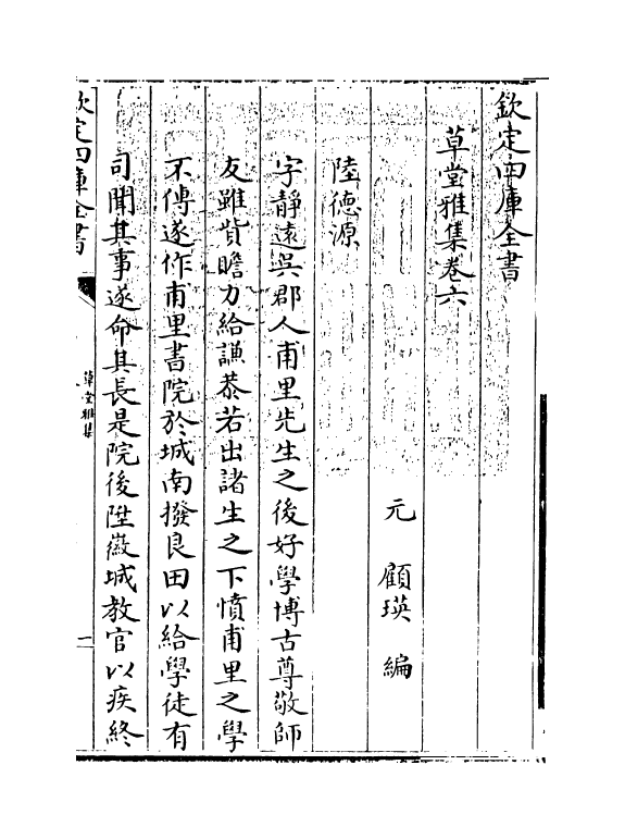 6465-草堂雅集卷六~卷七 (元)顾瑛.pdf_第3页