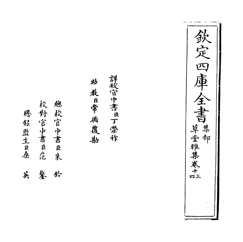 6469-草堂雅集卷十三 (元)顾瑛.pdf_第2页