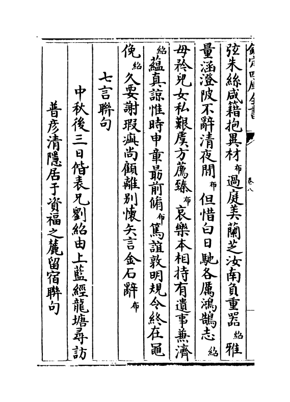 6472-元音遗响卷八~卷十 (元)胡布.pdf_第3页