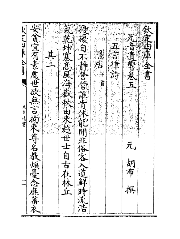 6474-元音遗响卷五~卷七 (元)胡布.pdf_第3页
