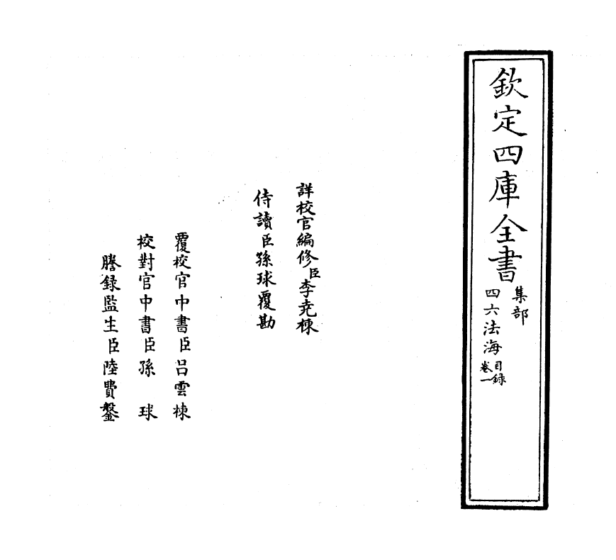 6475-四六法海卷一 (明)王志坚.pdf_第2页