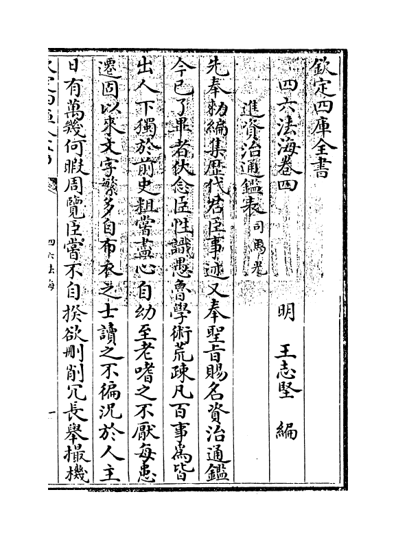 6476-四六法海卷四 (明)王志坚.pdf_第3页