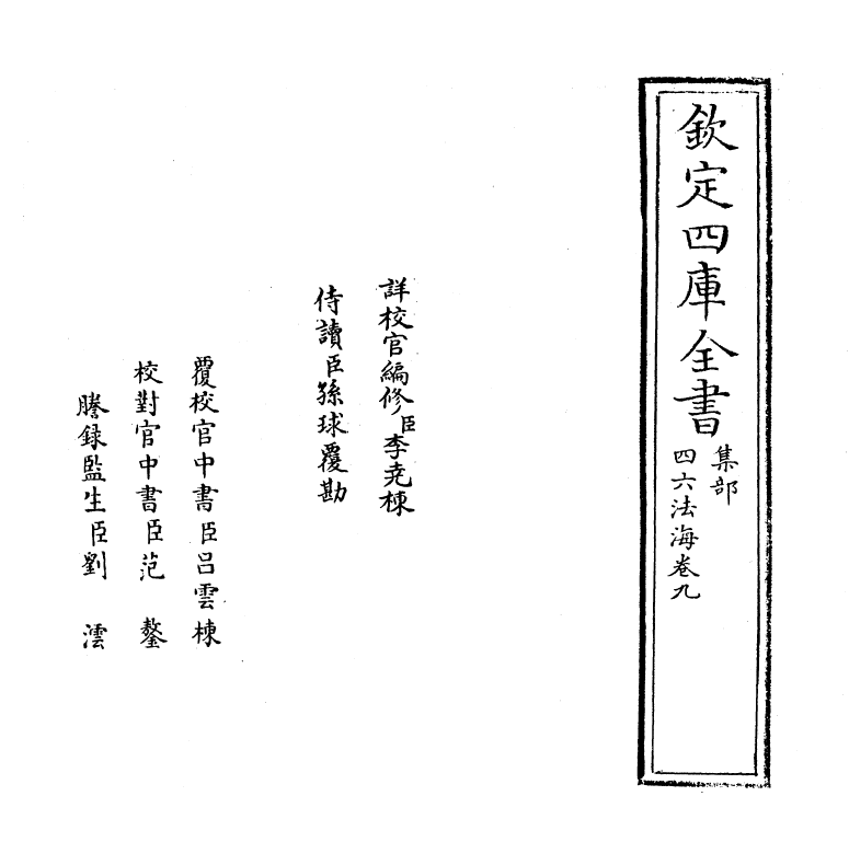 6485-四六法海卷九 (明)王志坚.pdf_第2页