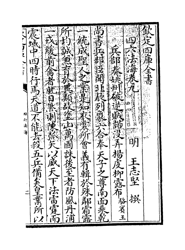 6485-四六法海卷九 (明)王志坚.pdf_第3页