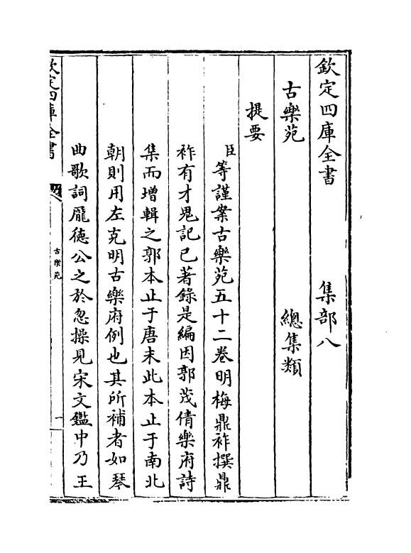 6487-古乐苑卷首~卷二 (明)梅鼎祚.pdf_第3页