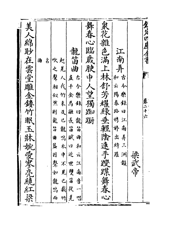 6489-古乐苑卷二十六~卷二十九 (明)梅鼎祚.pdf_第3页