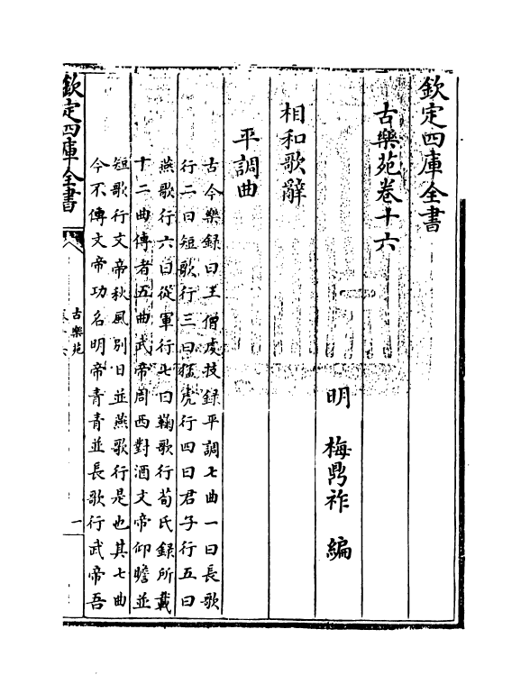 6492-古乐苑卷十六~卷十八 (明)梅鼎祚.pdf_第3页