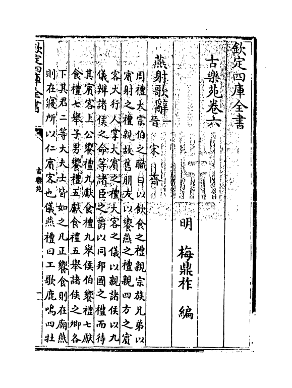 6495-古乐苑卷六~卷九 (明)梅鼎祚.pdf_第3页