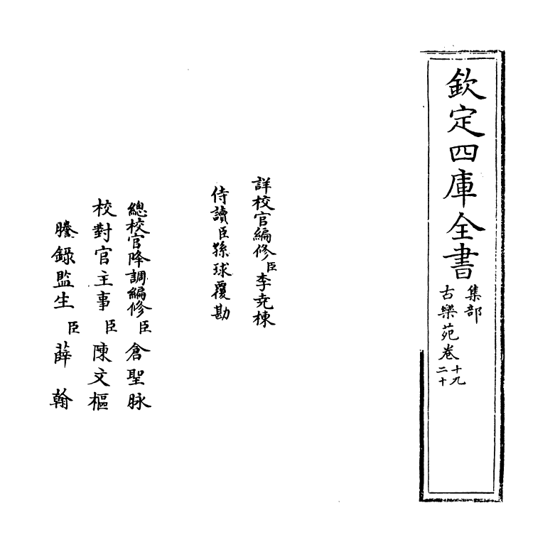 6496-古乐苑卷十九~卷二十二 (明)梅鼎祚.pdf_第2页