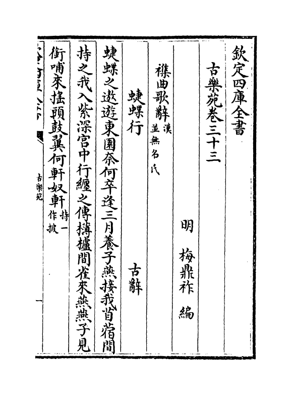 6497-古乐苑卷三十三~卷三十五 (明)梅鼎祚.pdf_第2页