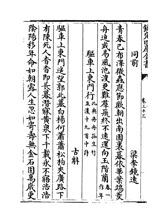 6497-古乐苑卷三十三~卷三十五 (明)梅鼎祚.pdf_第3页