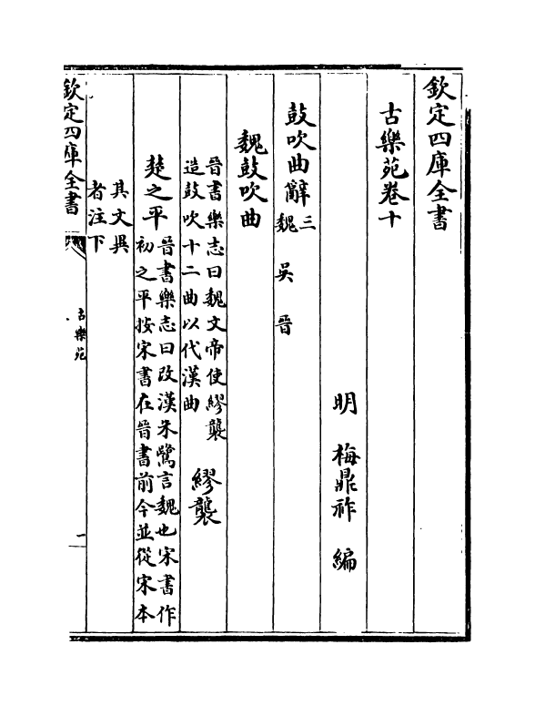 6499-古乐苑卷十~卷十二 (明)梅鼎祚.pdf_第2页