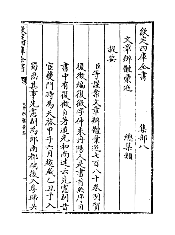 6502-文章辨体汇选卷一~卷四 (明)贺复徵.pdf_第3页