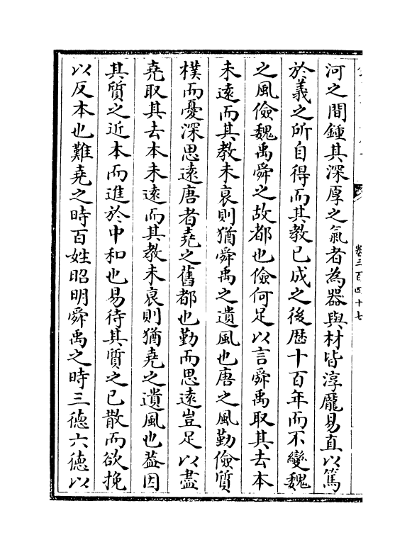 6504-文章辨体汇选卷三百四十七~卷三百四十九 (明)贺复徵.pdf_第3页