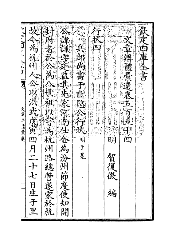6509-文章辨体汇选卷五百五十四~卷五百五十六 (明)贺复徵.pdf_第3页