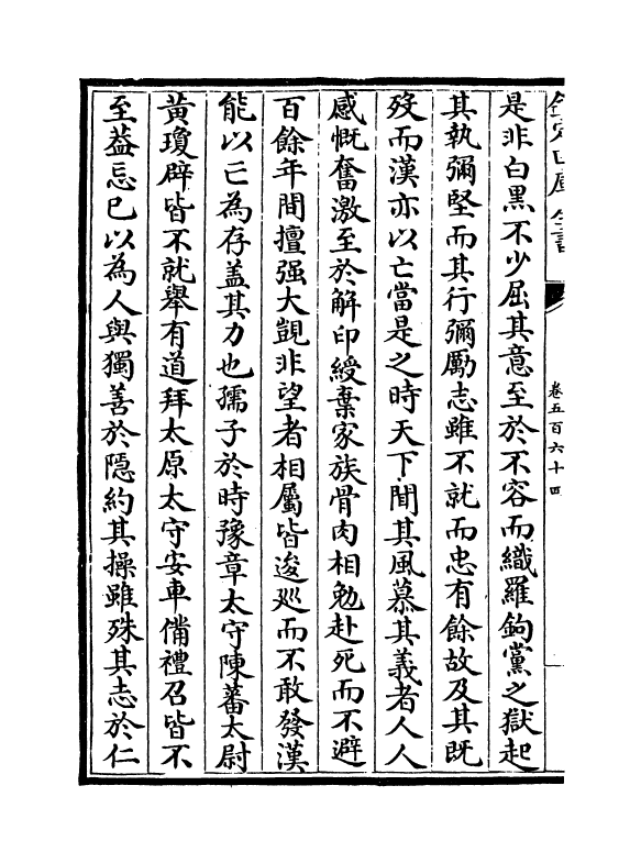 6521-文章辨体汇选卷五百六十四~卷五百六十九 (明)贺复徵.pdf_第3页