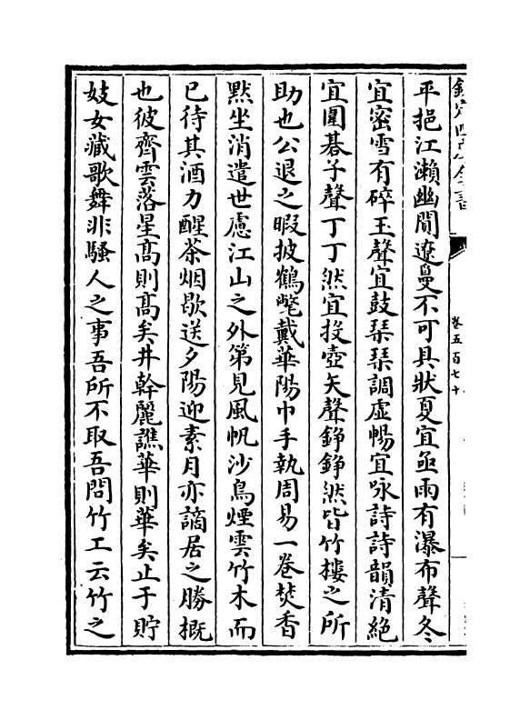 6525-文章辨体汇选卷五百七十~卷五百七十二 (明)贺复徵.pdf_第3页