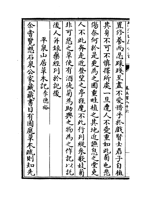 6541-文章辨体汇选卷五百八十六~卷五百八十九 (明)贺复徵.pdf_第3页