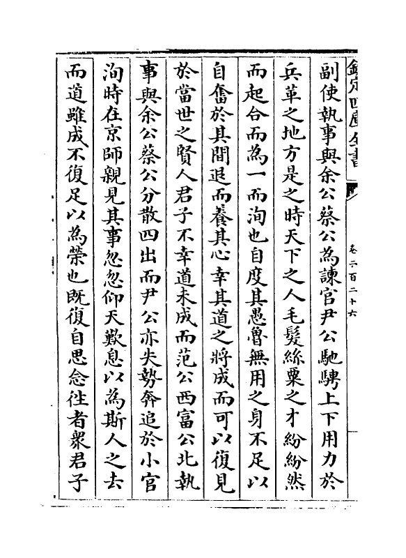 6551-文章辨体汇选卷二百二十六~卷二百二十八 (明)贺复徵.pdf_第3页