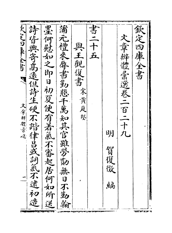 6555-文章辨体汇选卷二百二十九~卷二百三十一 (明)贺复徵.pdf_第2页
