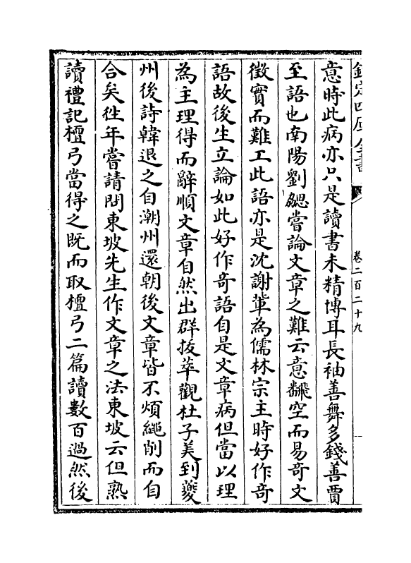 6555-文章辨体汇选卷二百二十九~卷二百三十一 (明)贺复徵.pdf_第3页