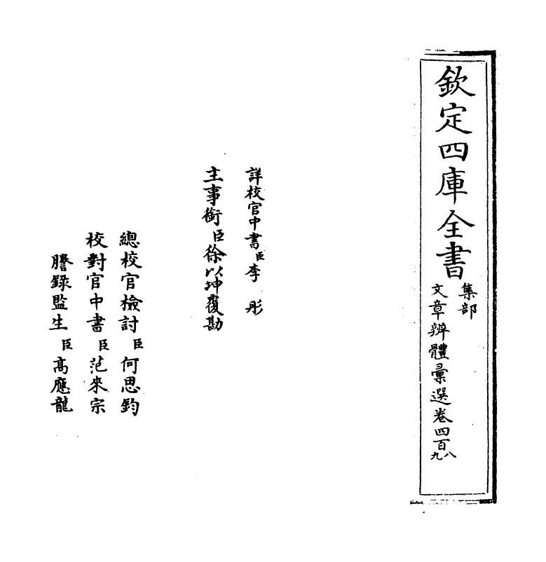 6560-文章辨体汇选卷四百八~卷四百十 (明)贺复徵.pdf_第2页