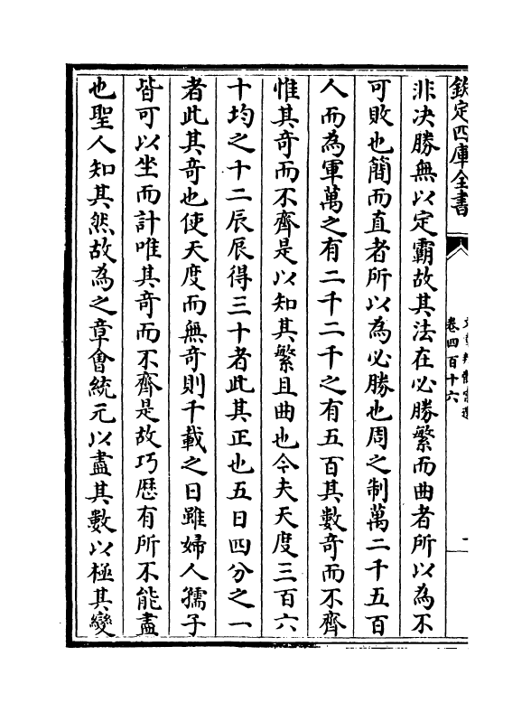 6568-文章辨体汇选卷四百十六~卷四百二十 (明)贺复徵.pdf_第3页