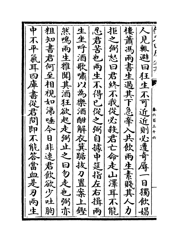 6589-文章辨体汇选卷六百三十六~卷六百四十 (明)贺复徵.pdf_第3页