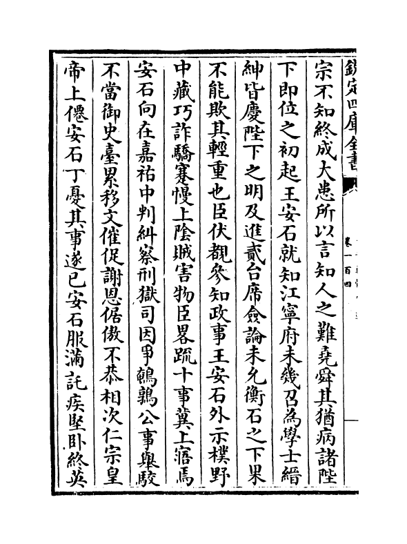 6590-文章辨体汇选卷一百四~卷一百六 (明)贺复徵.pdf_第3页