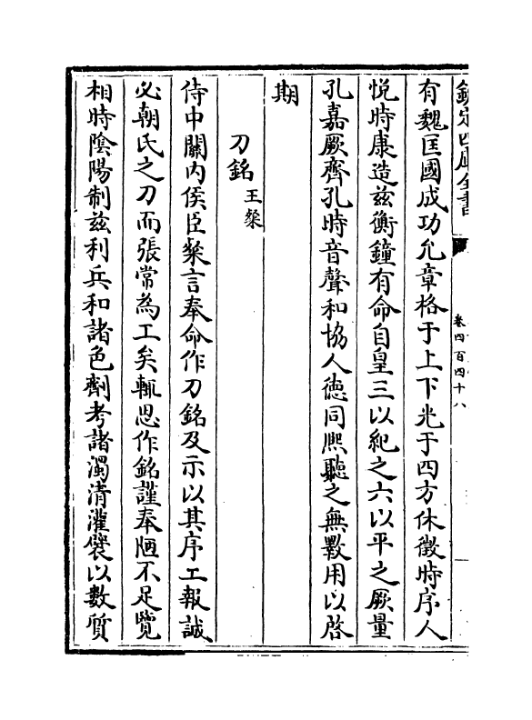 6596-文章辨体汇选卷四百四十八~卷四百五十四 (明)贺复徵.pdf_第3页